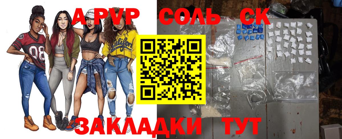 APVP  Alfa_PVP Соль  Альфа ПВП Соль  APVP крисы CK  Вход с VPN  Ногинск 