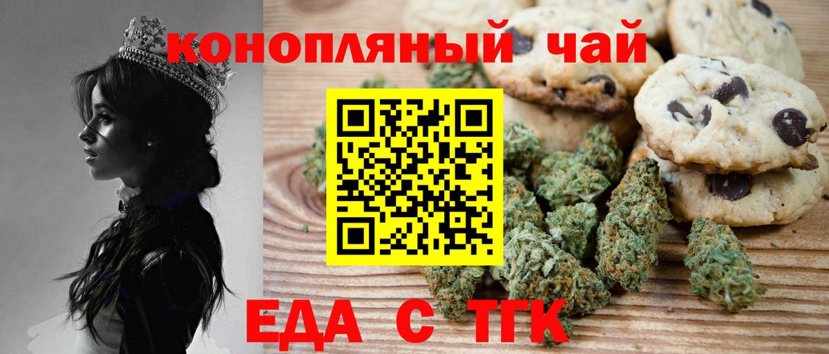 Ногинск  Печенье с ТГК марихуана  Вход с VPN 