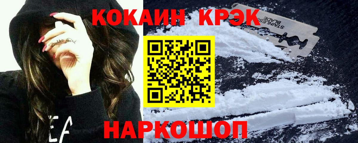 Cocaine Fish Scale Ногинск