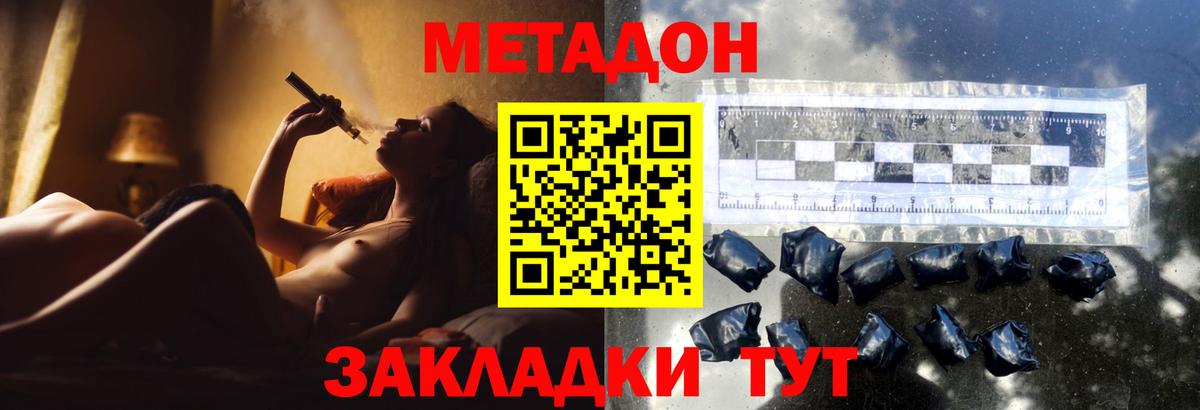 МЕТАДОН methadone Ногинск